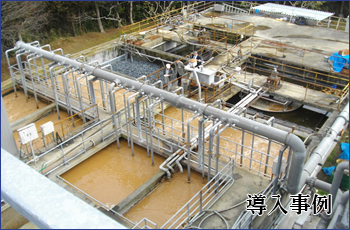 工場廃水向け高度生物処理システム